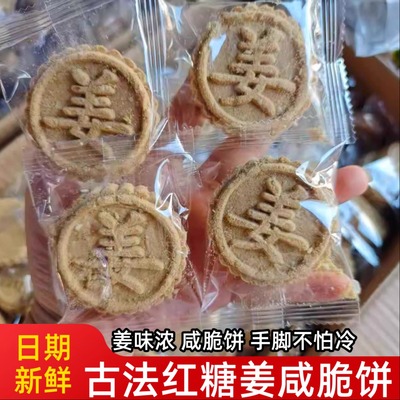 清远英德古法红糖姜炒米饼传统印饼糕茶点心蒸米饼小吃独立装零食