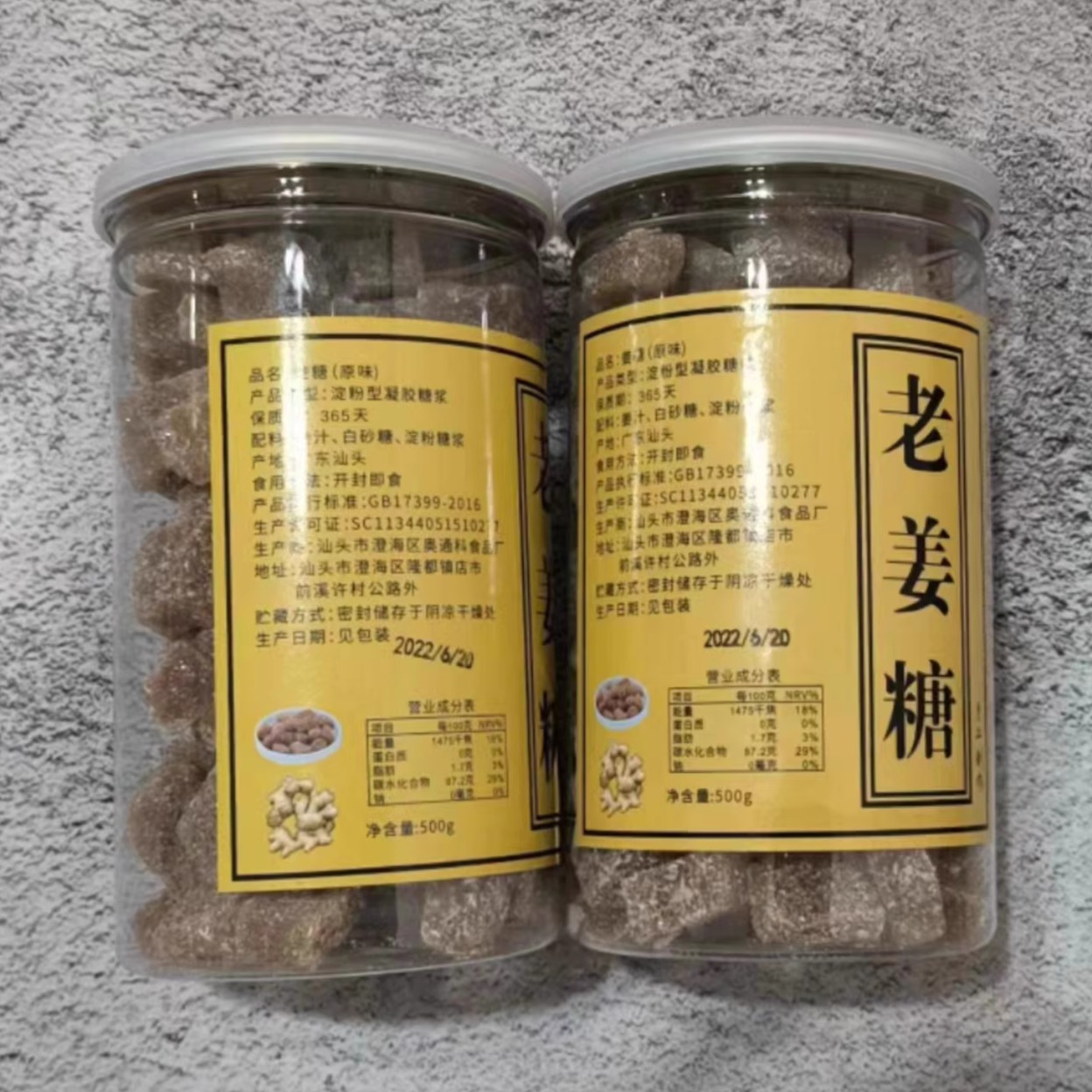 买1送1传统手工姜汁软糖500g潮