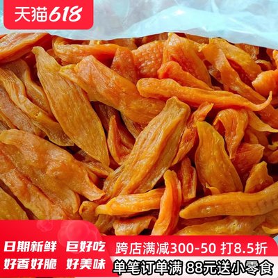 红薯干原味软糯无添加农家自制地瓜干条番薯干500g粤北特产零食