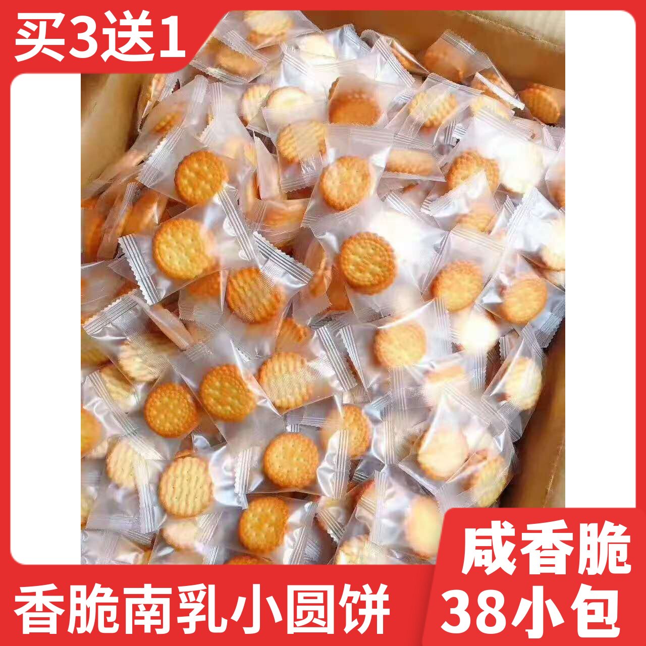 日式小圆饼网红南乳咸味饼干休闲零食椒盐薄脆饼干独立小包装散装,零食/坚果/特产,薄脆饼干,淘宝优惠券,粉丝福利购,淘宝优惠卷