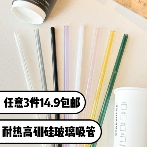 可循环可替换彩色耐高温玻璃吸管