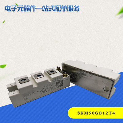 功率模块SKM50GB128D SKM75GB12T4 SKM75GB128D SKM150GAL063D