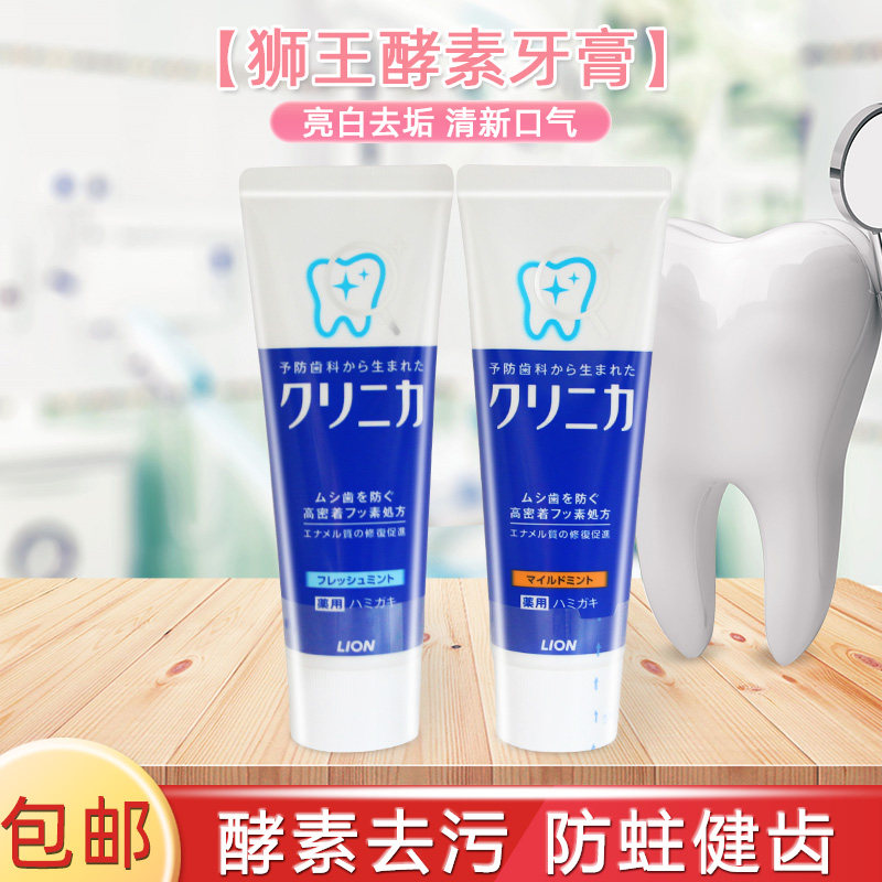 日本进口Lion狮王酵素牙膏洁净牙膏护齿防蛀亮白除垢130g在类目 洗护清洁剂/卫生巾/纸/香薰, 洗发沐浴/个人清洁, 口腔护理, 牙膏中 - 来自Buy2taobao.com提供专业的淘宝代购服务
