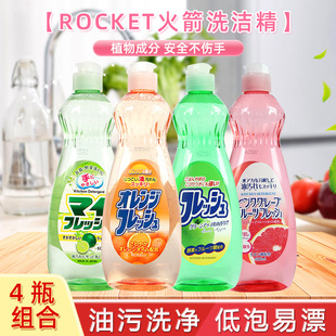 日本火箭rocket洗洁精厨房餐具洗净植物配方去油污 4瓶组合