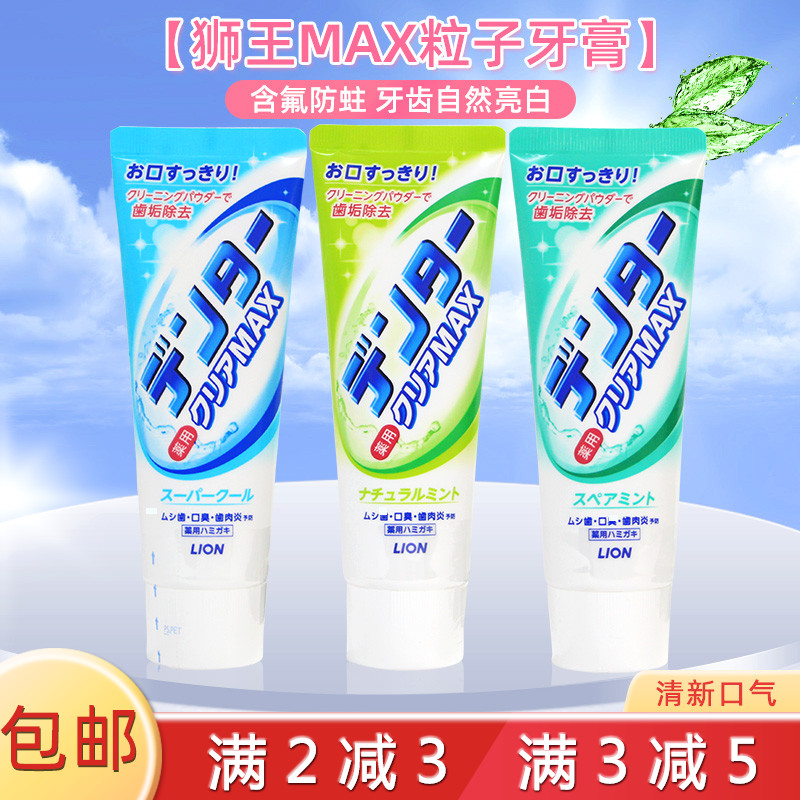 日本原装进口Lion狮王MAX粒子洁净亮白牙龈牙膏 140g在类目 洗护清洁剂/卫生巾/纸/香薰, 洗发沐浴/个人清洁, 口腔护理, 牙膏中 - 来自Buy2taobao.com提供专业的淘宝代购服务