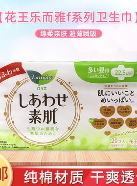 日本原装花王卫生巾 透气F系列护翼型卫生巾F22.5cm*20片姨妈巾