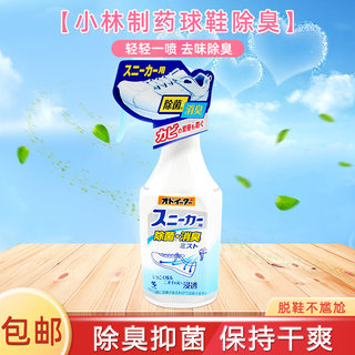 小林制药足部运动鞋球鞋内脚消臭干爽喷雾消臭剂250ml