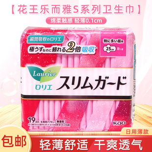 日本原装 无荧光剂姨妈巾 花王日用护翼型卫生巾S25cm 19片