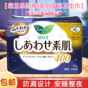 新包装 无荧光剂 花王透气F系列夜用护翼卫生巾F40cm7片 日本原装