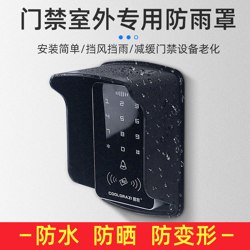 海康威视防雨罩门禁机防雨罩图片