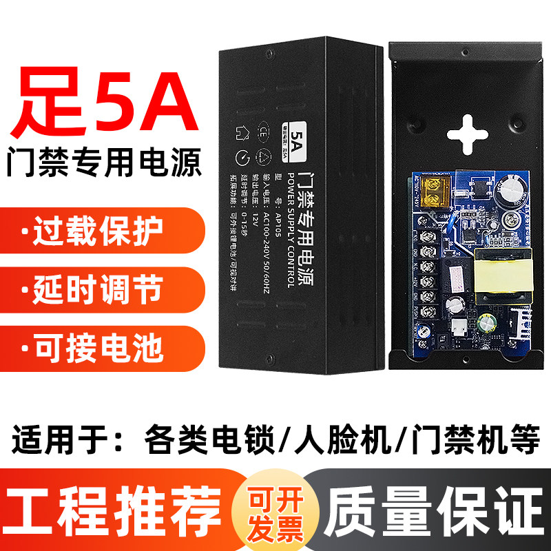 12V5A门禁电源控制器单双门禁配件自动门后备电源UPS电源箱变压器