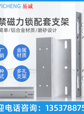280KG磁力锁公斤ZL支架电磁锁LZ支架L型支架L支架磁力锁配套支架