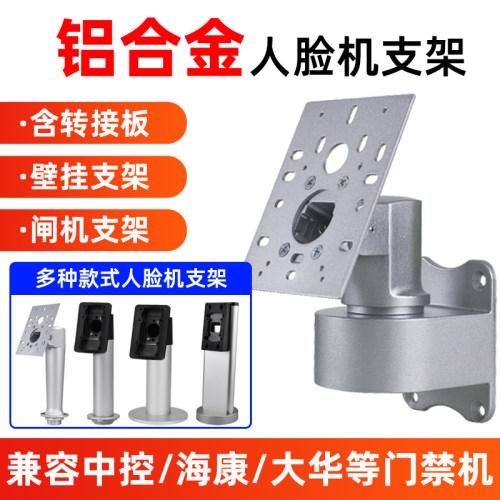 铝合金壁挂支架人脸识别机火炬手转角支架立柱通用海康金属配件