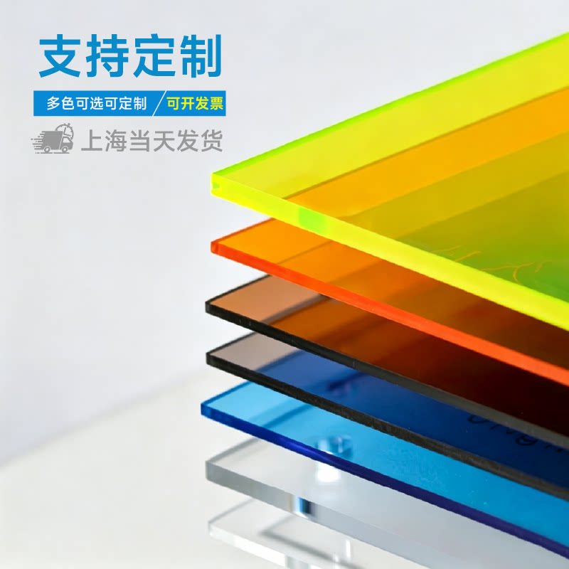 彩色透光亚克力板半透塑料有机玻璃板DIY手工材料激光雕刻定制
