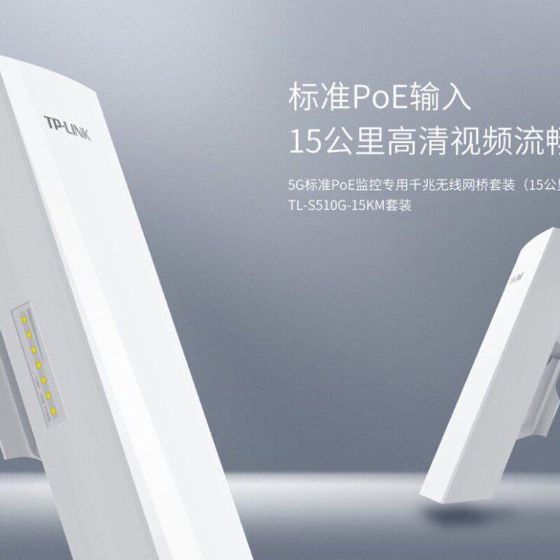 议价TP-LINK无线网桥TL-S510G-15KMTL-S510G-5KMTL-S510G-2KM