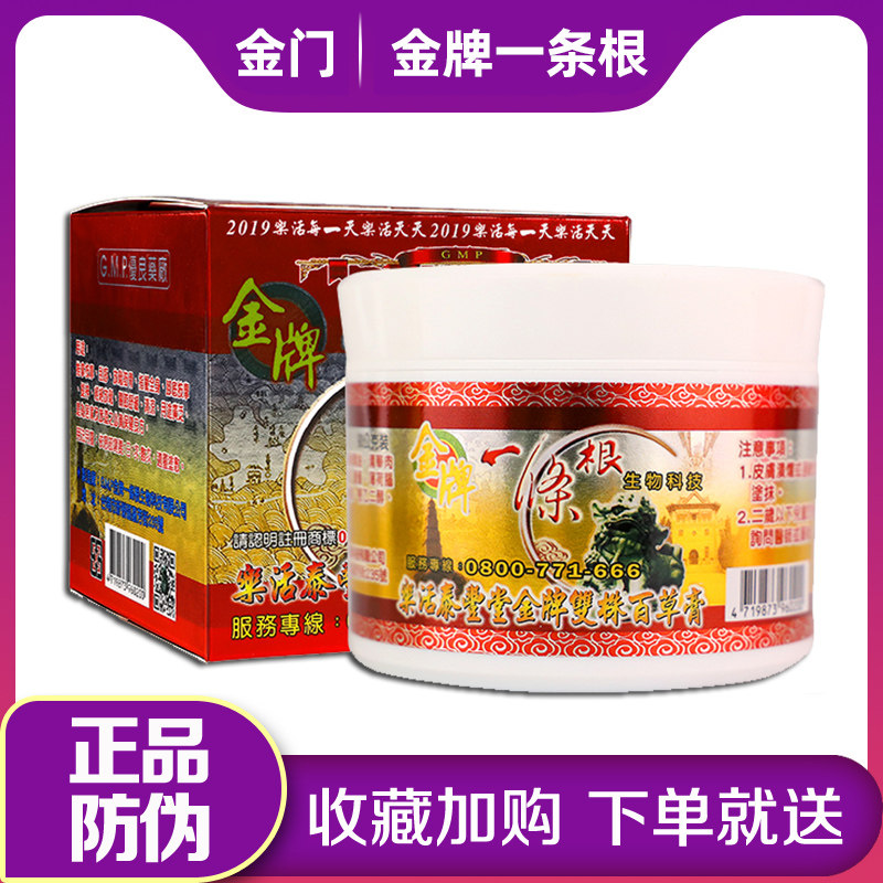 一条根台湾原装正品百草膏天然提神醒脑学生防困神器蚊虫叮咬止痒