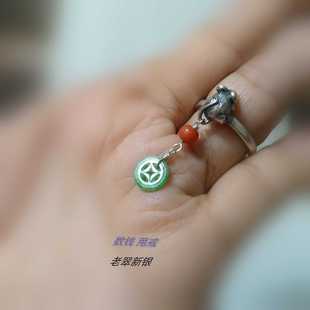 350元均一清代正阳翠老翡翠大钱952银鼠指环组合托钱甩戒本命年