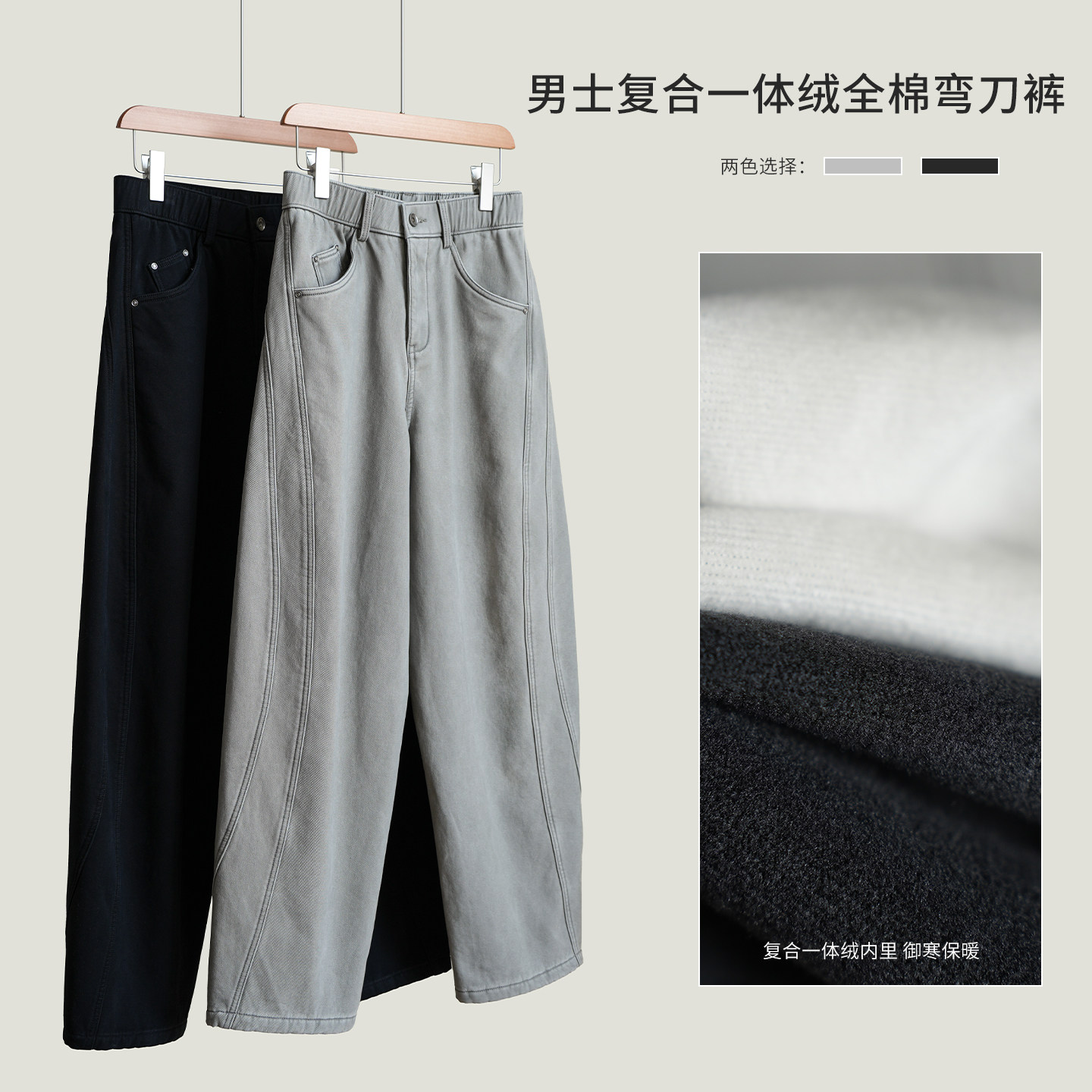 男士复合一体绒440g全棉弯刀裤 青年纯色加厚保暖休闲裤 冬款k - 实物图