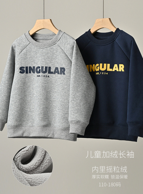 加绒圆领卫衣 儿童加绒长袖 男女童上衣 青少年180中大童冬款童装