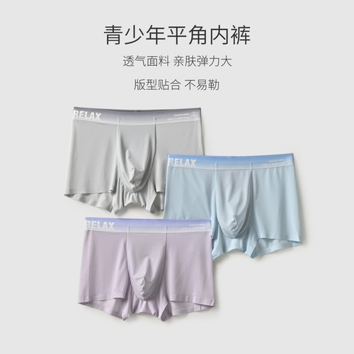 青少年纯色平角内裤夏季薄款