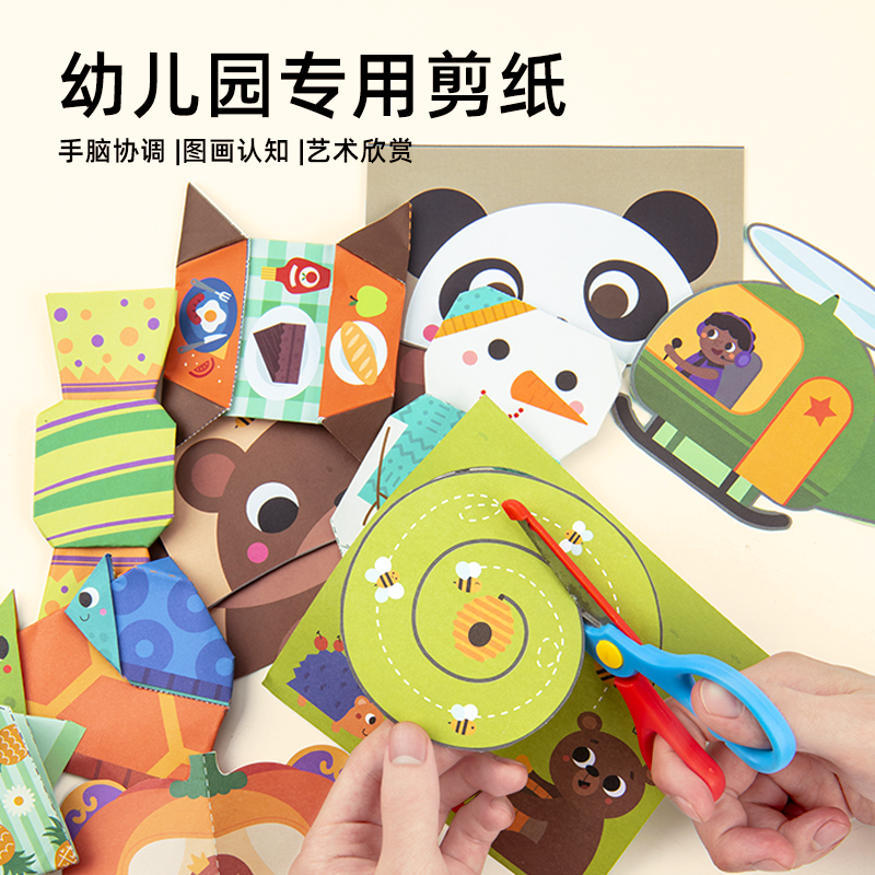 儿童剪纸书手工折纸玩具