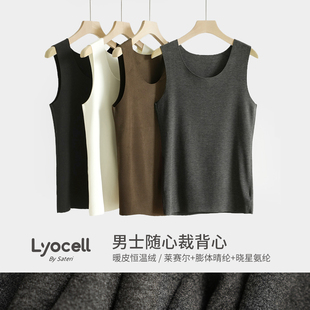 A类热皮300g 男士随心裁背心 莱赛尔恒温保暖内衣无骨 秋冬款男装