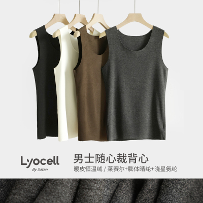 水沐良品男士随心裁保暖背心A类