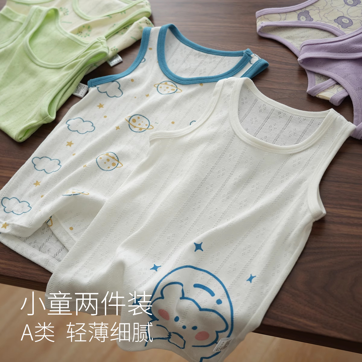 A类 小童两件装 儿童背心 男童女童网眼薄上衣 中大童 夏款 童装