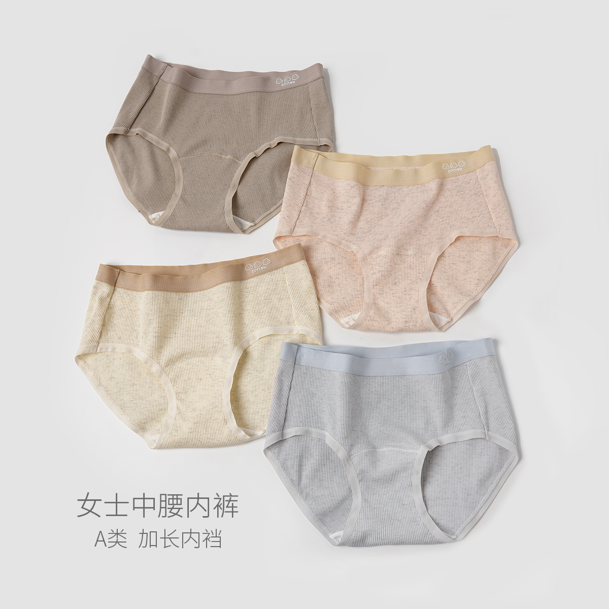 A类 女士中腰内裤纯棉简约加长内档 10A抗菌清新撞色 四季款