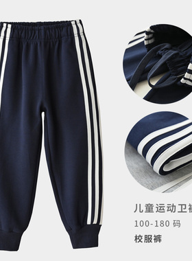 180码校服裤 儿童收口运动裤 男童女童慢跑卫裤 中大童春秋款童装