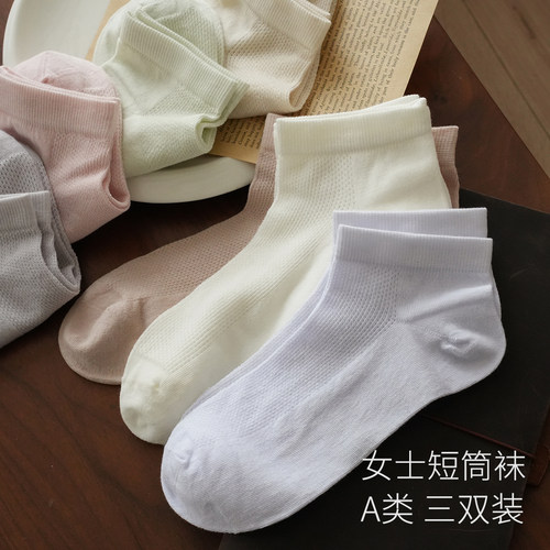 A类女士棉+莫代尔三双装网眼船袜