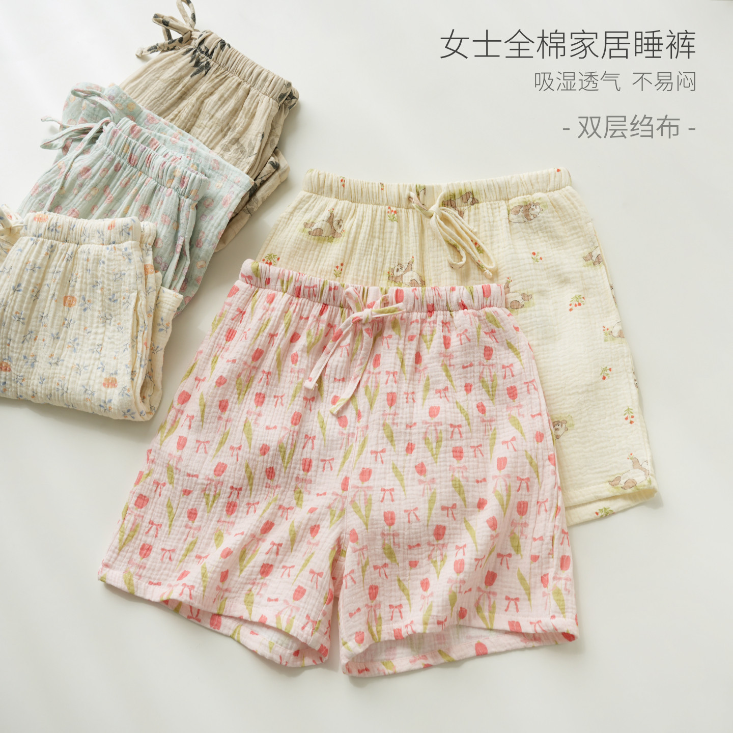 双层绉布 女士全棉家居短裤睡裤 小清新轻薄透气起居裤 夏款