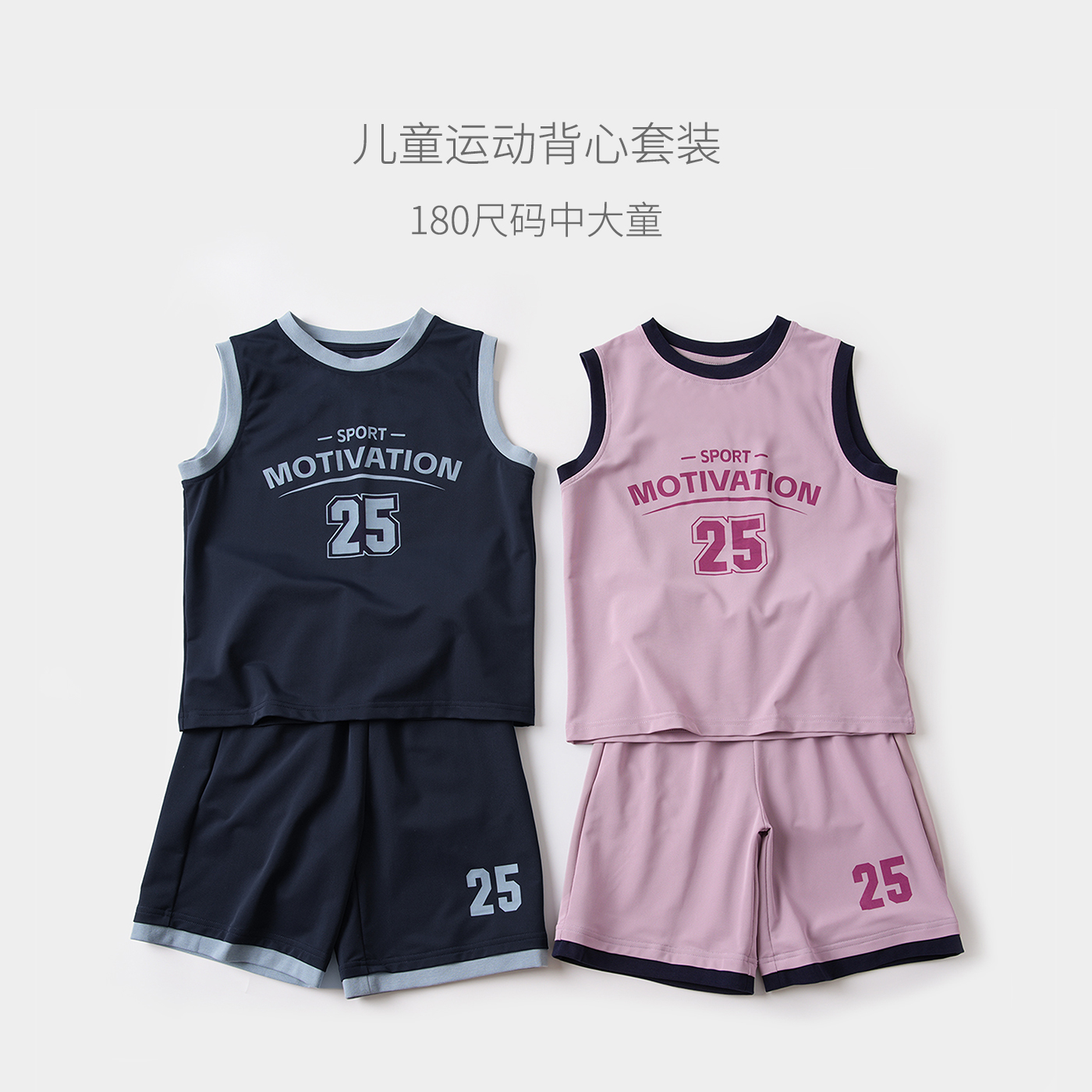 UPF50+儿童凉感运动背心短裤套装