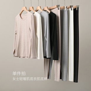 保暖内衣套装 女士轻暖肌底衣 秋衣秋裤 秋冬款 10A抗菌 女装 190g