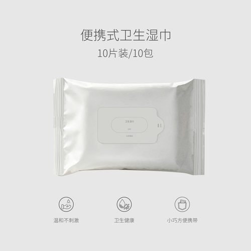 家用好物 便携式小包装 卫生擦手湿巾 无纺布 10包入 家用品
