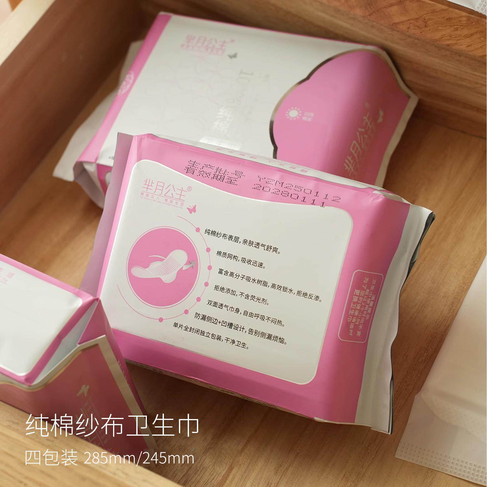 4包装 日夜两用 纯棉纱布卫生巾 245mm285mm无荧光剂 32片/24片 - 实物图