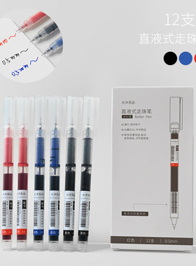 12支装 直液式走珠笔 学生办公黑色 红色蓝色中性笔 0.5mm 文具