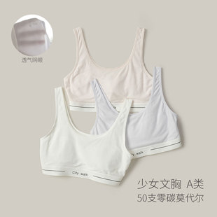 少女内衣 初高中生女童青春期运动防震背心 50支零碳莫代尔文胸