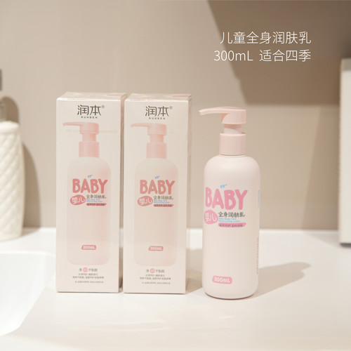 儿童防皴润肤乳润肤乳