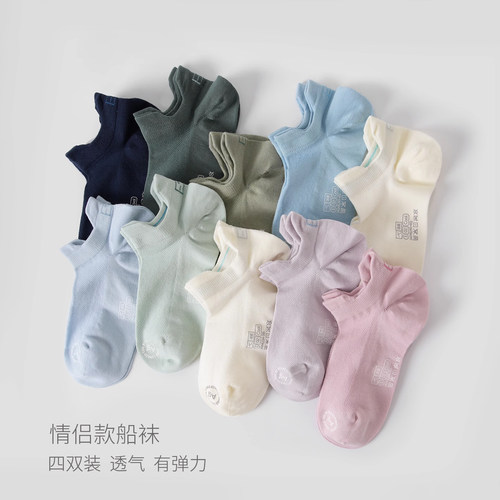 10A抗菌情侣款船袜四双装短袜