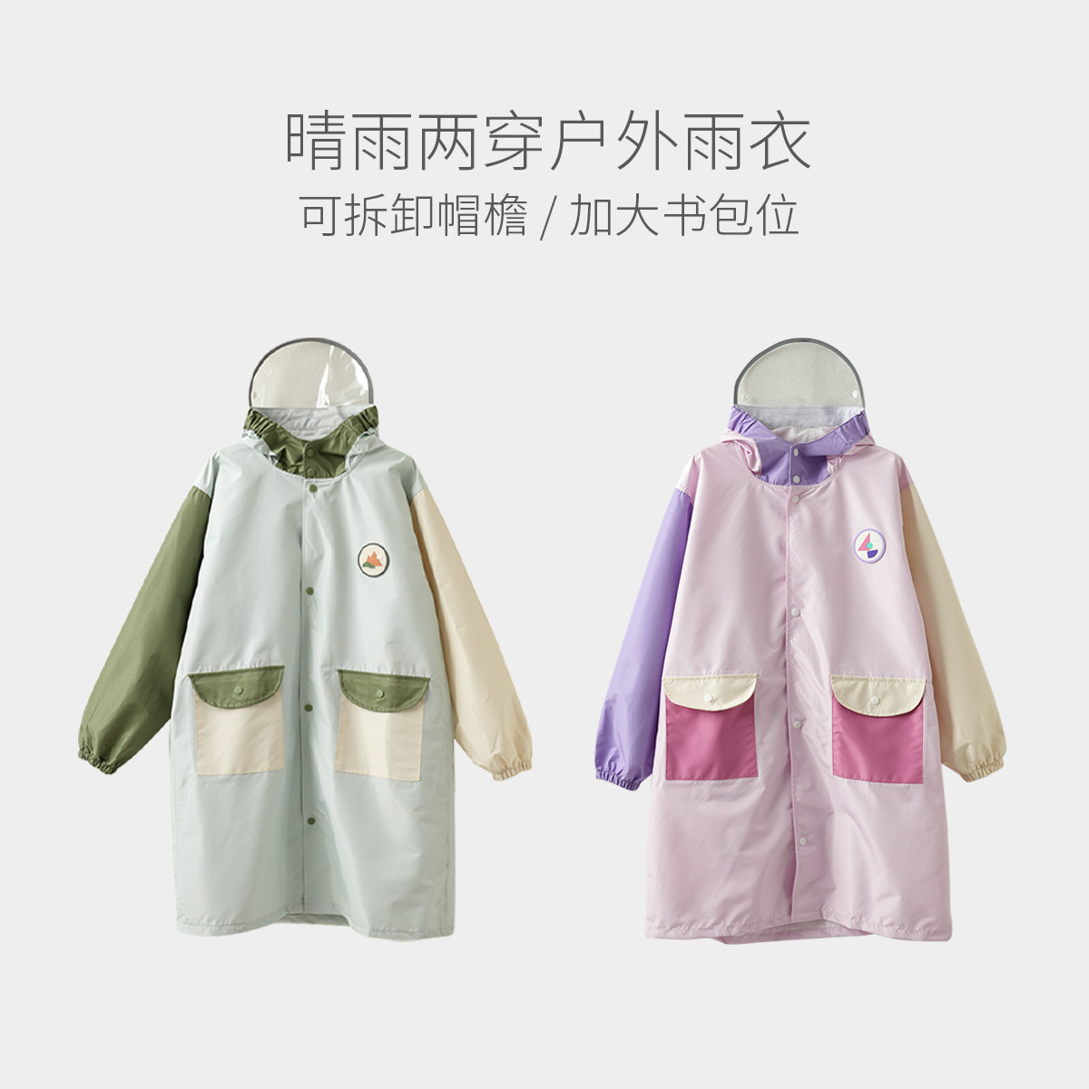 儿童雨衣 书包位长款 大帽檐小学生上学雨披 防水多功能户外
