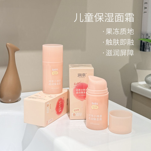 儿童保湿霜宝宝面霜补水