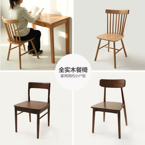 全原木餐桌椅子家用简约小户型