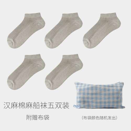 五双装情侣款汉麻袜子