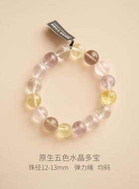原生五色水晶多宝手串