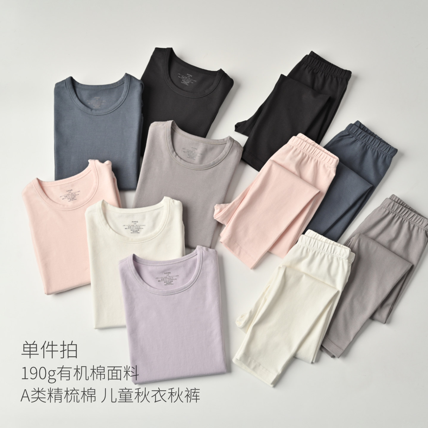 190g有机棉面料 单件拍 A类精梳棉儿童秋衣秋裤 保暖内衣 秋冬款