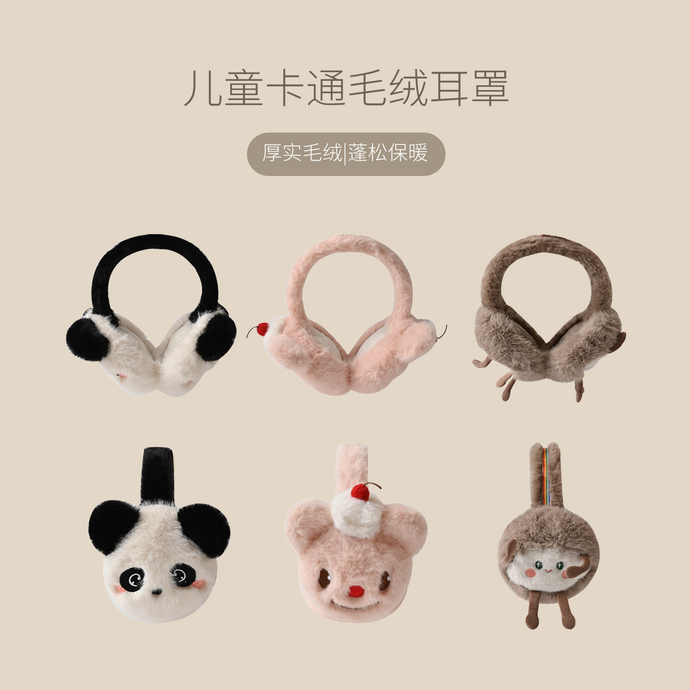 儿童可爱卡通毛绒耳罩 男女童冬天防风保暖护耳罩 冬款,居家日用,口罩护耳/防勒带,淘宝优惠券,粉丝福利购,淘宝优惠卷