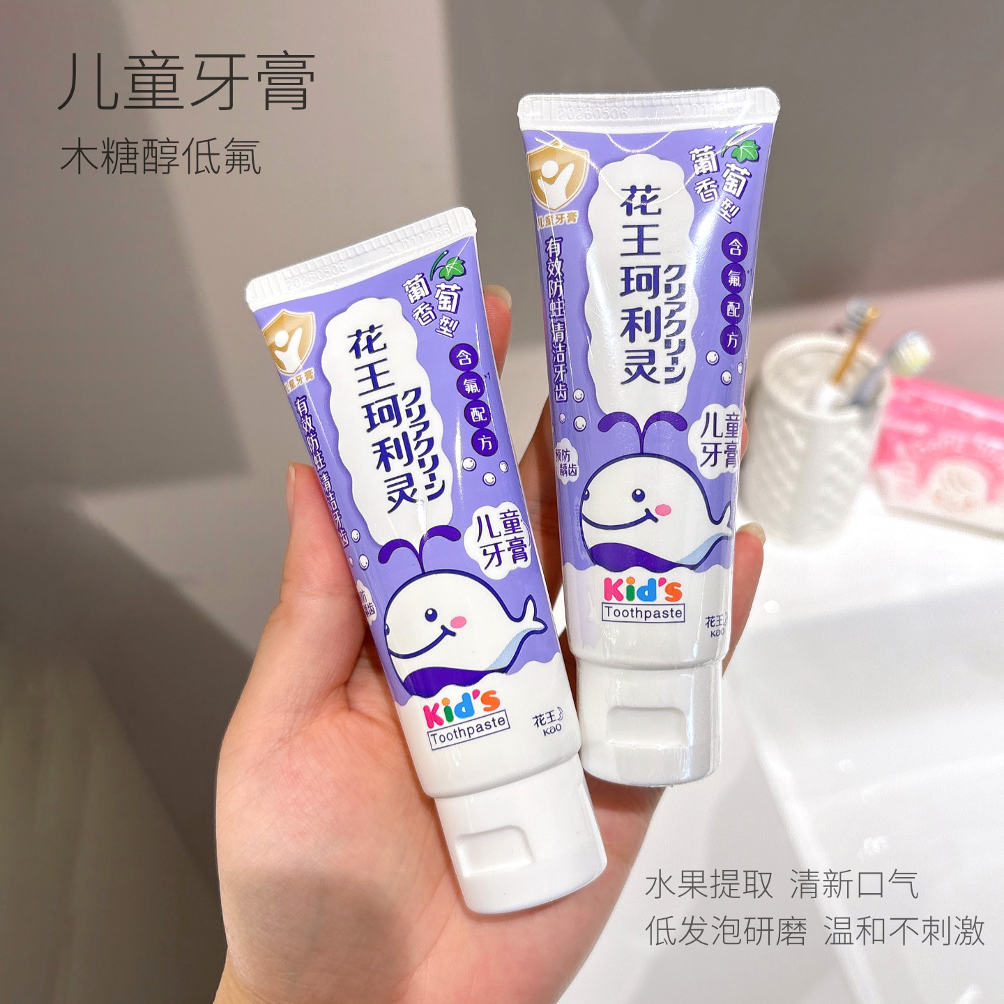花王儿童牙膏 木糖醇低氟 宝宝防蛀 水果口味70g