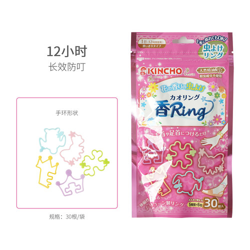 日本进口KINCHO金鸟天然驱蚊手环