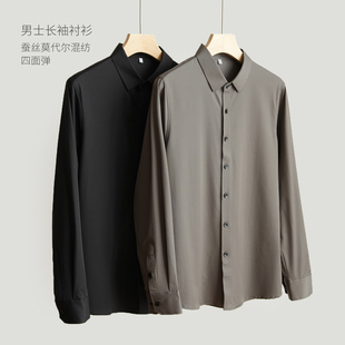 衬衫 含桑蚕丝修身 男装 男士 春秋款 长袖 正装 四面弹 商务长袖